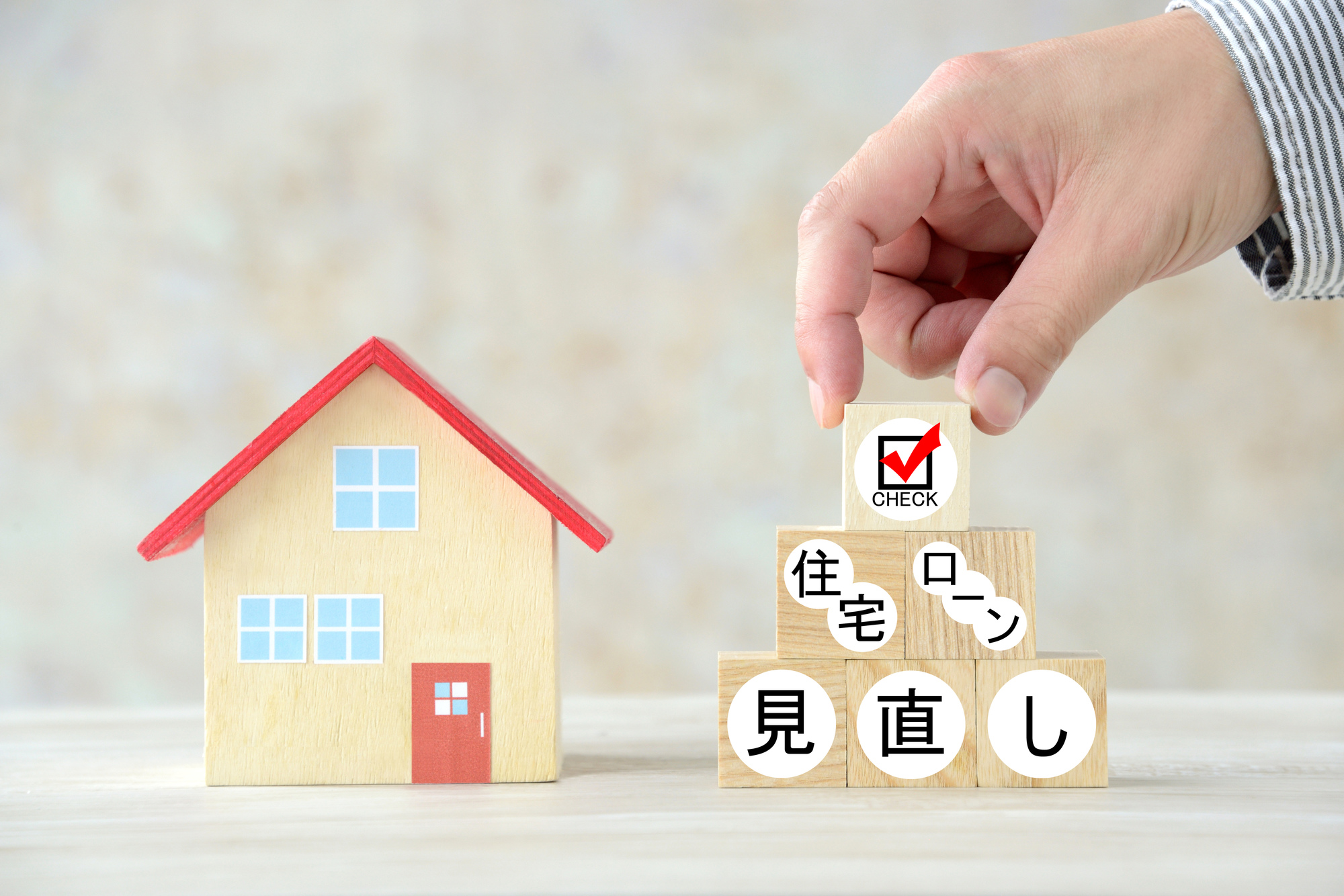 住宅ローン借り換え相談の完全ガイド！失敗しない最適な相談先の選び方