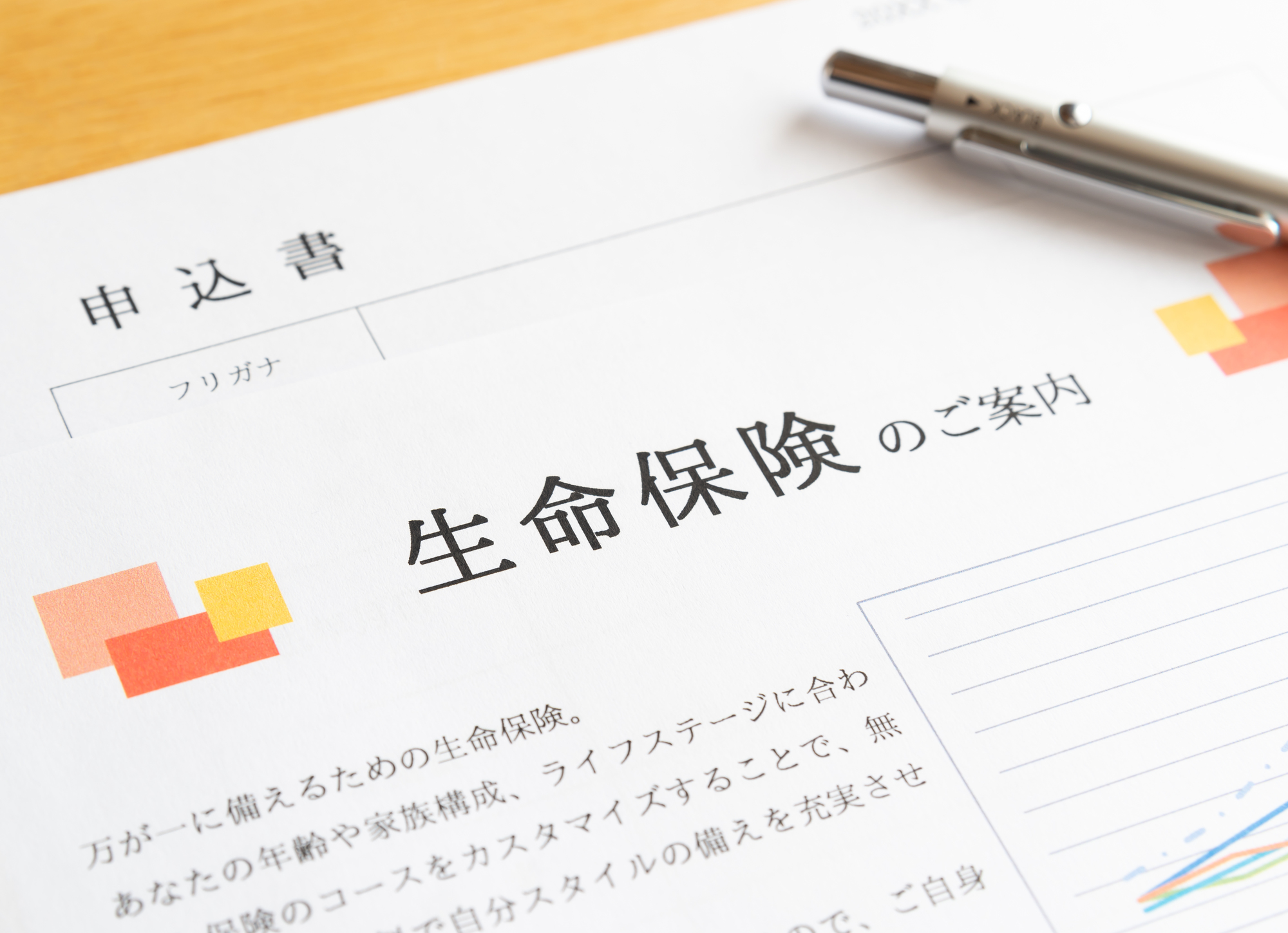 生命保険を見直ししないと損する？見直しタイミングと注意点