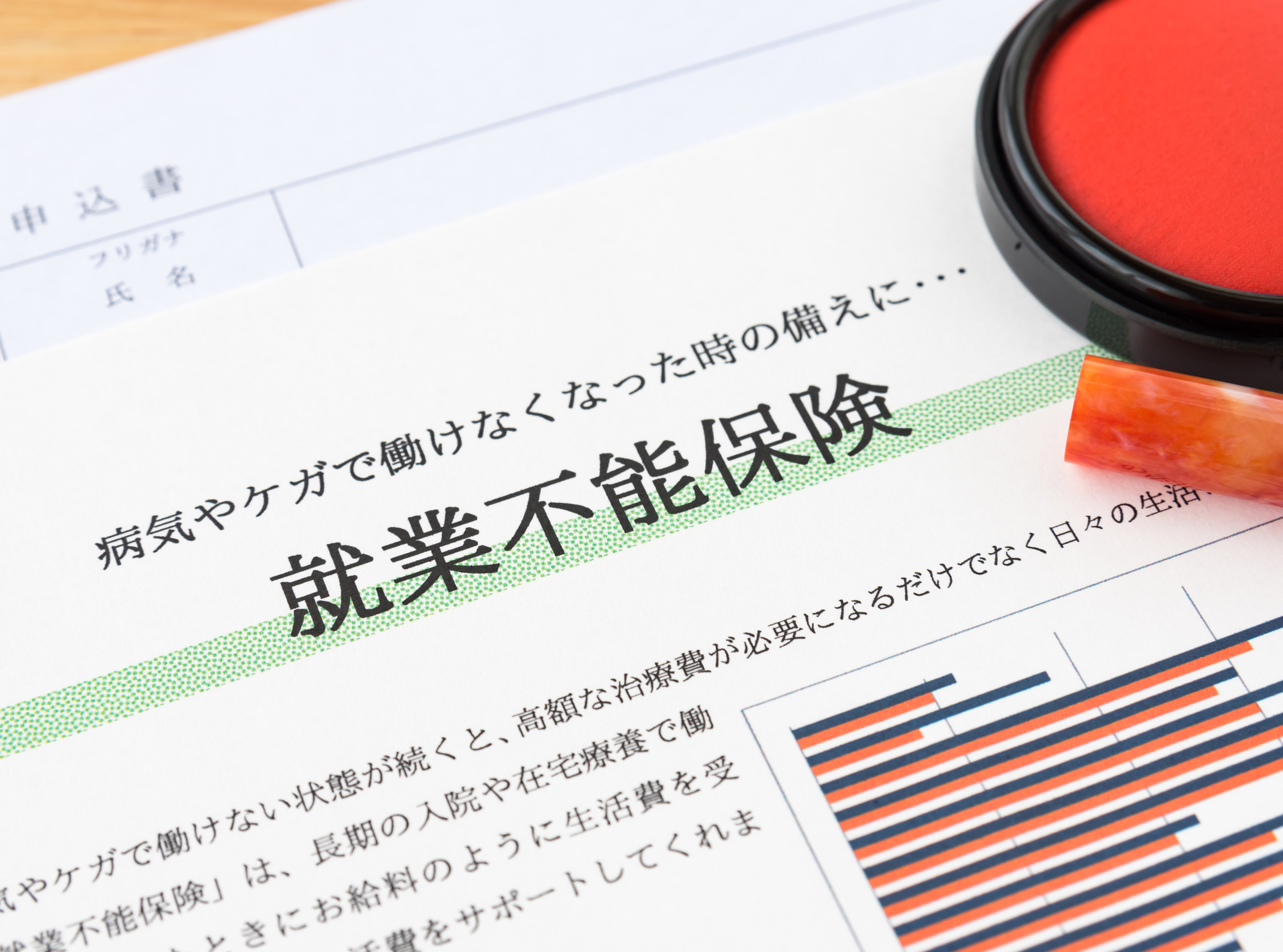 就業不能保険の必要性とは？デメリットと適した人は？