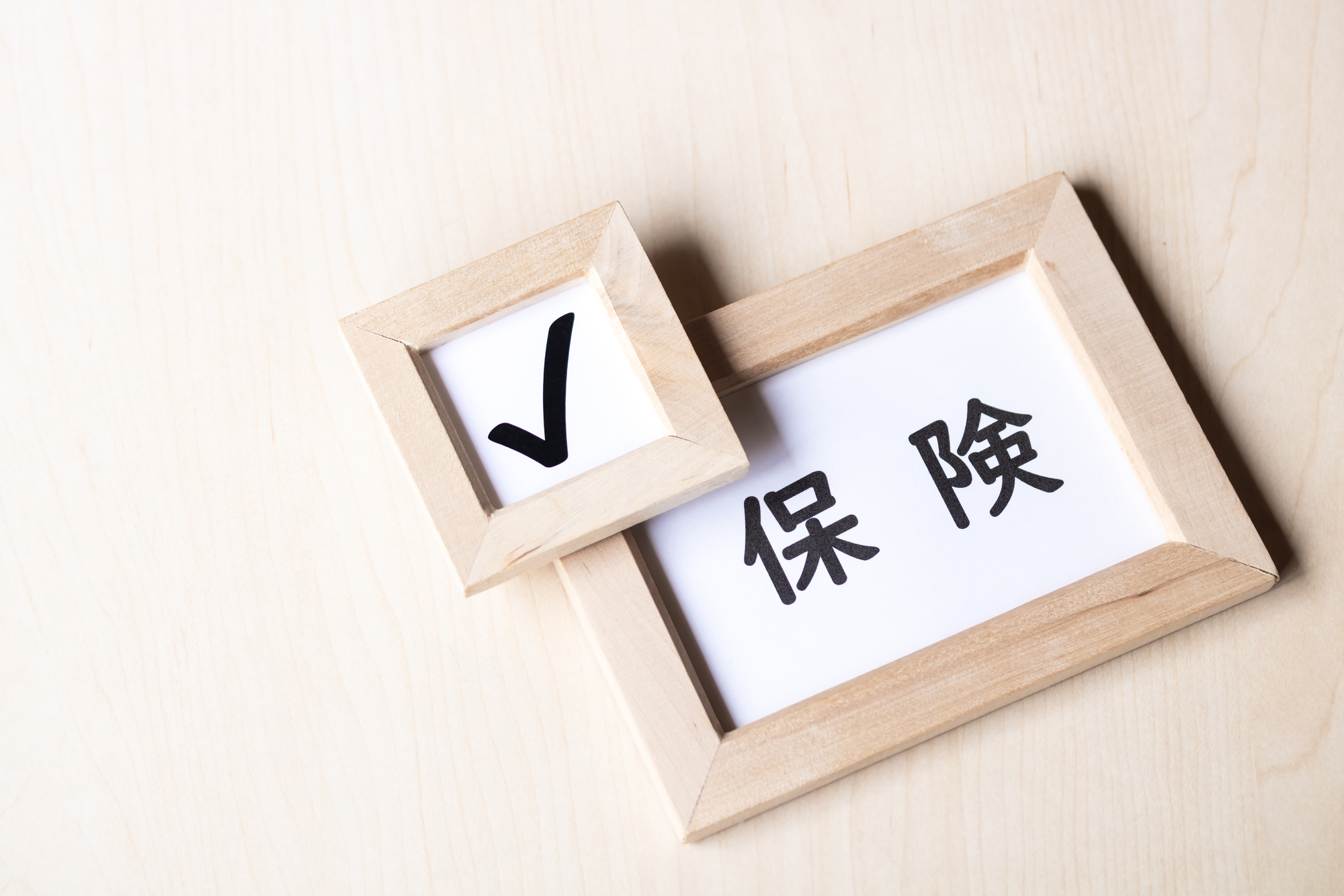 収入保障保険とは？必要性と選び方