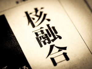 核融合関連銘柄 5選