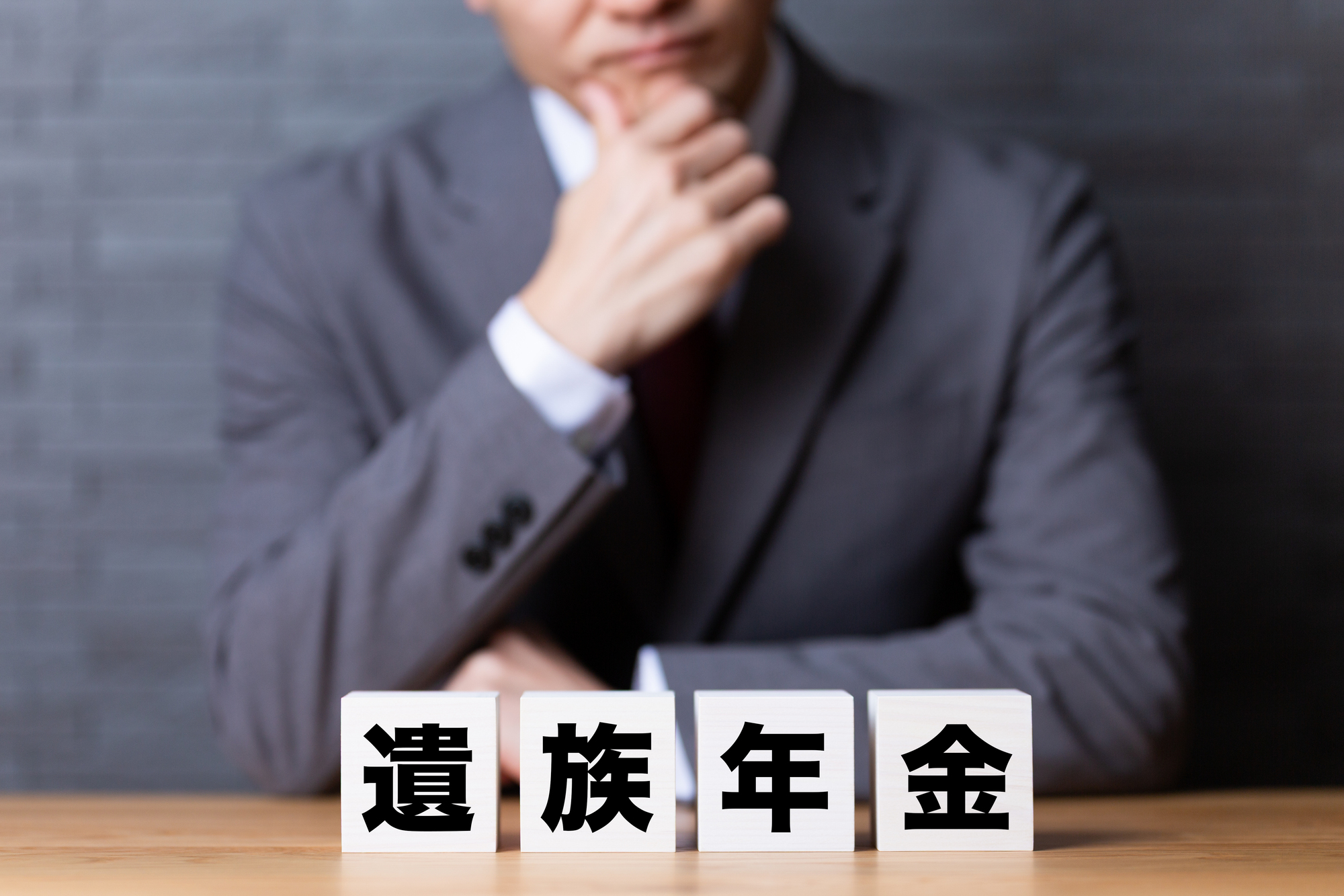 遺族年金はいくらもらえる？家族構成や年収で変わる？