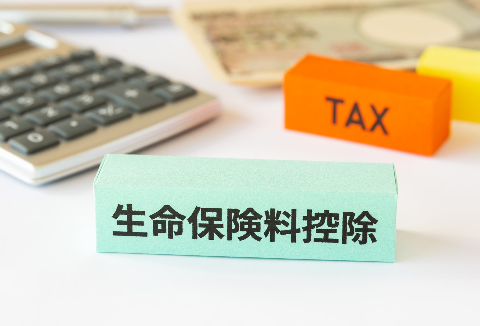 生命保険料控除とは？節税効果はある？